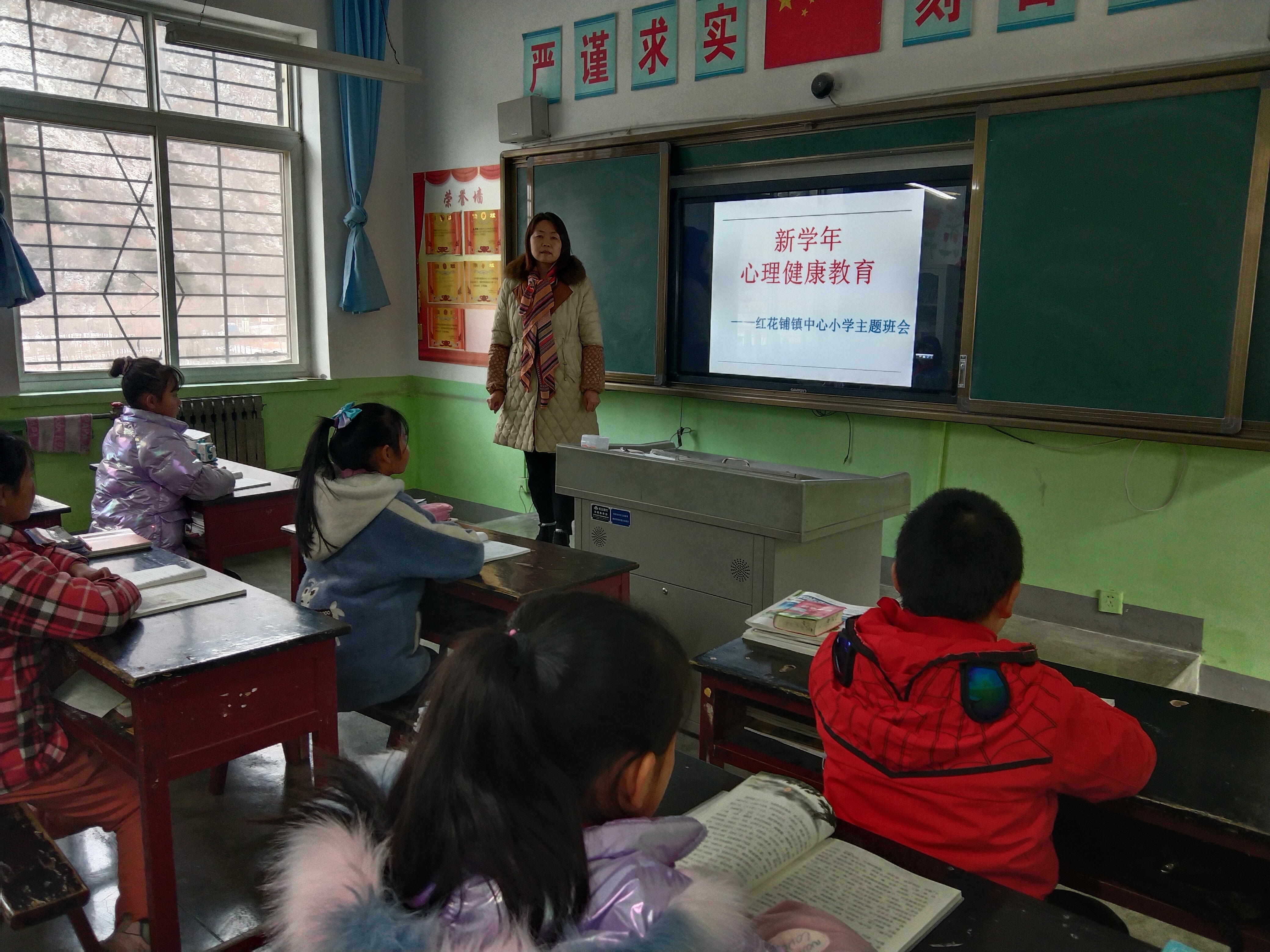 凤县红花铺小学开学班级开展心理健康教育活动.jpg